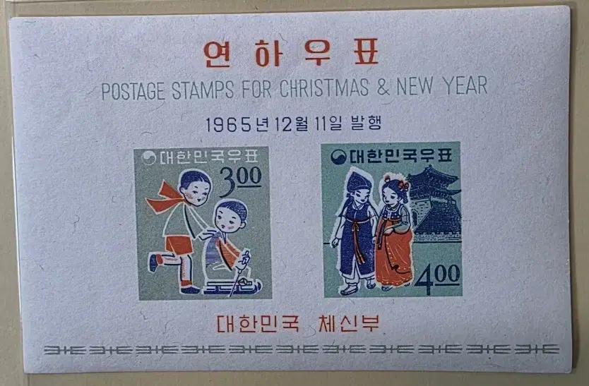 (우표)1965 연하시트